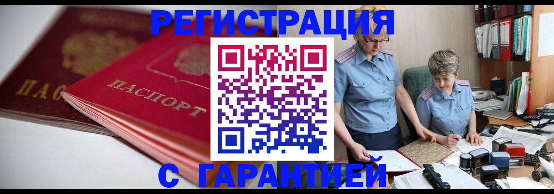 временная регистрация купить в Новоаннинском