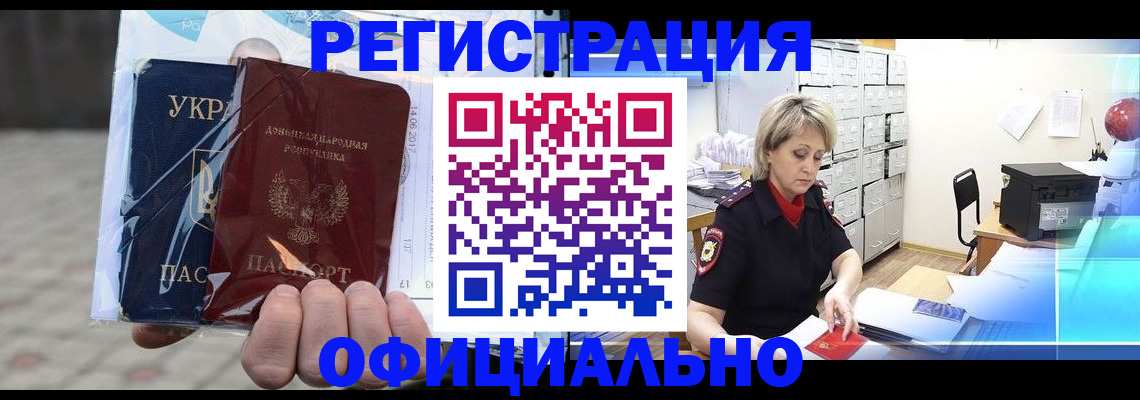 где прописаться в Новоаннинском