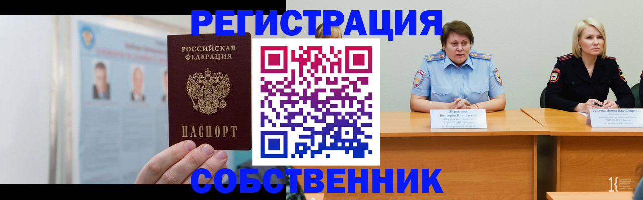 временная регистрация собственник в Новоаннинском